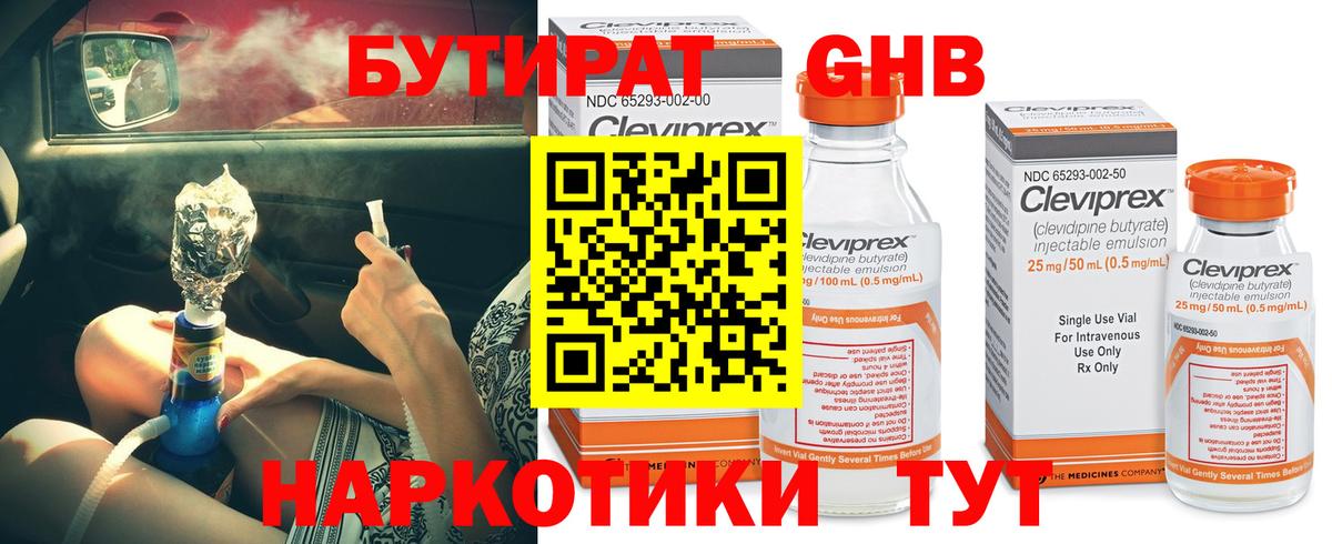 БУТИРАТ 1.4BDO  БУТИРАТ  Волхов  Вход с VPN 