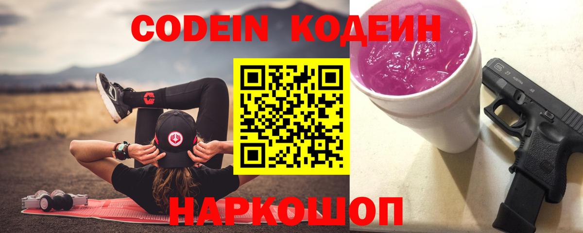 Волхов  Кодеиновый сироп Lean Purple Drank  Вход с VPN 