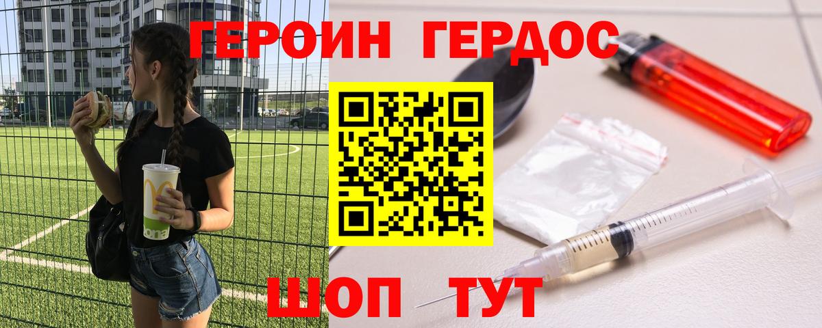 Героин белый  Вход с VPN  Героин  Волхов 