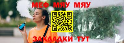 мяу мяу кристалл Северобайкальск