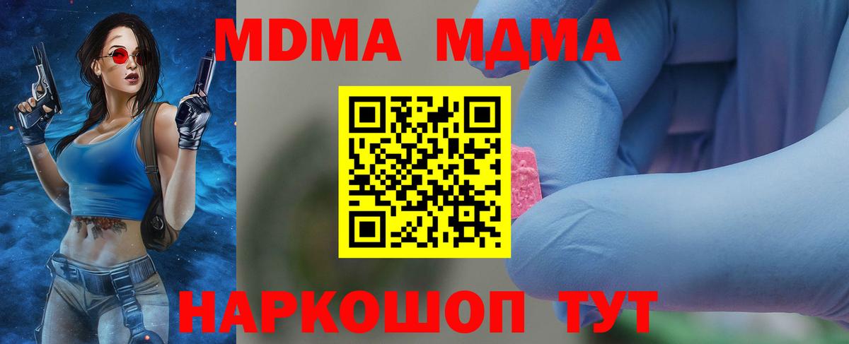 МДМА кристаллы  МДМА VHQ  Волхов  Вход с VPN 