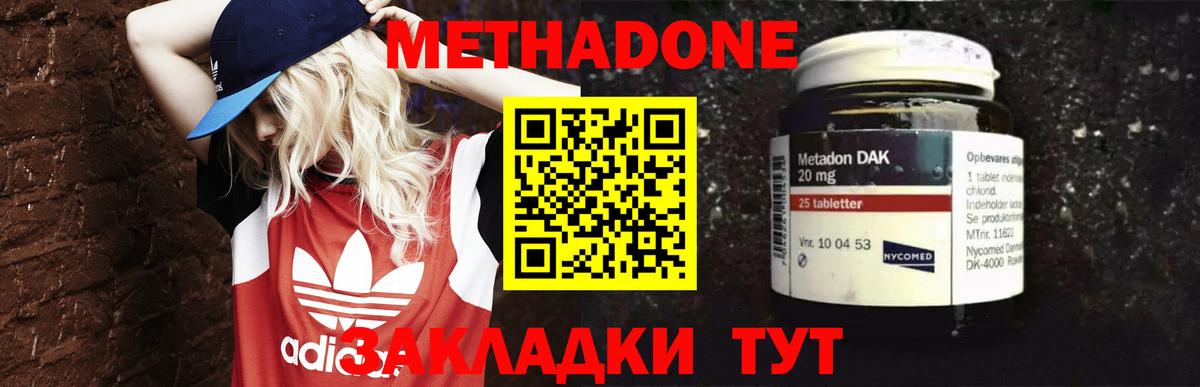 МЕТАДОН methadone Волхов